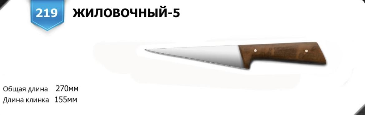 Ніж мисливський ЖИЛОВОЧНИЙ 5 з ножнами