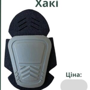 Наколінники вставні, олива