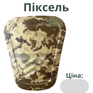 Наколінники пришивні, піксель
