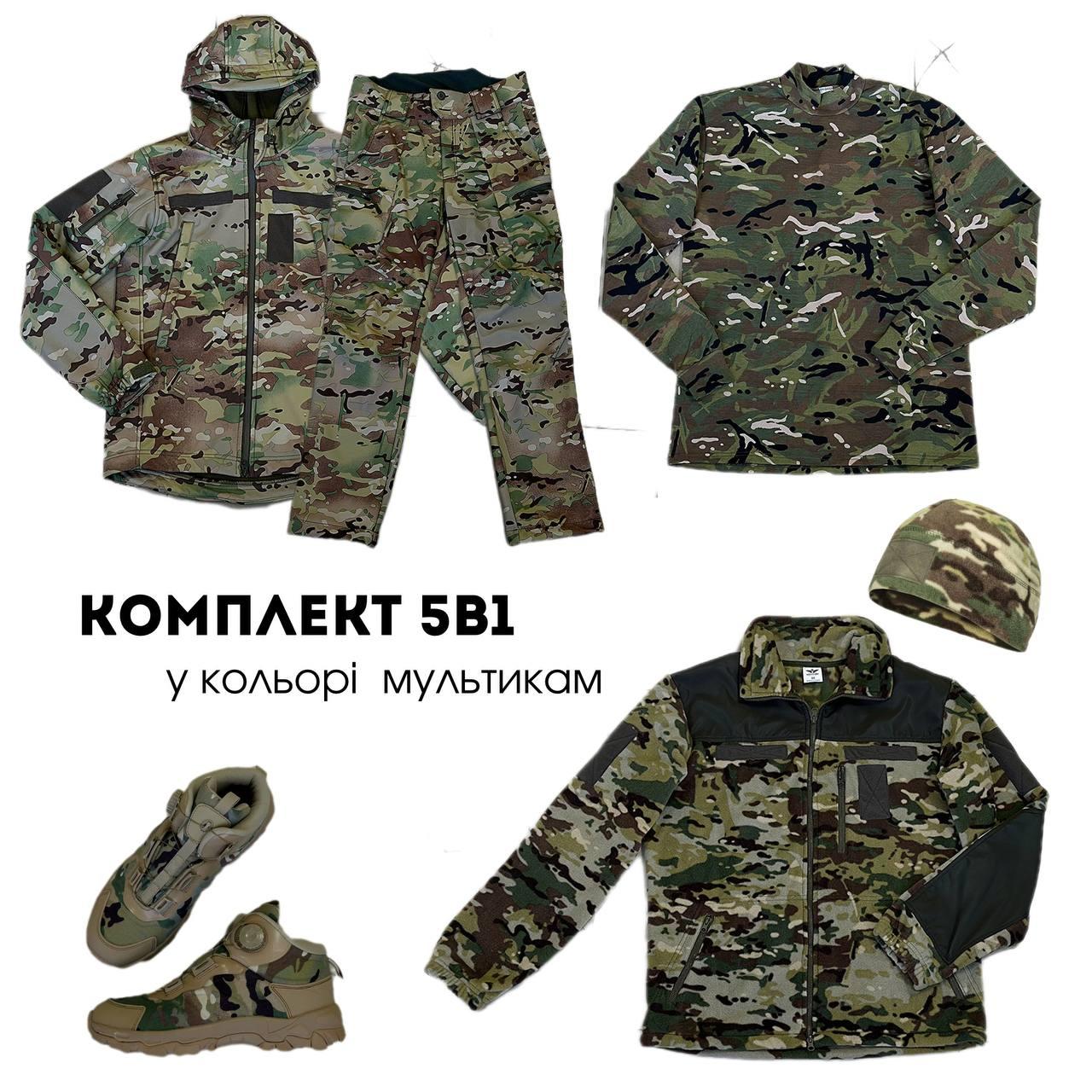 Комплект від бренду Military+ 5в1  мультикам