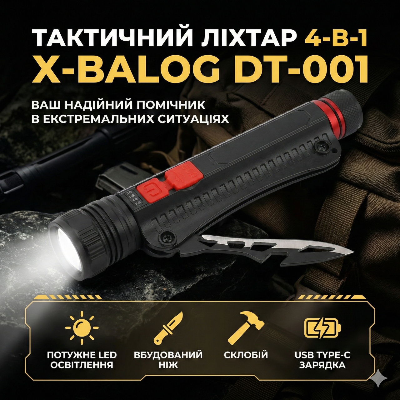 Ліхтарик ручний багатофункціональний світлодіодний акумуляторний X-BALOG DT-001 з ножем, склобойником та клипсою, USB Type-C, чорний