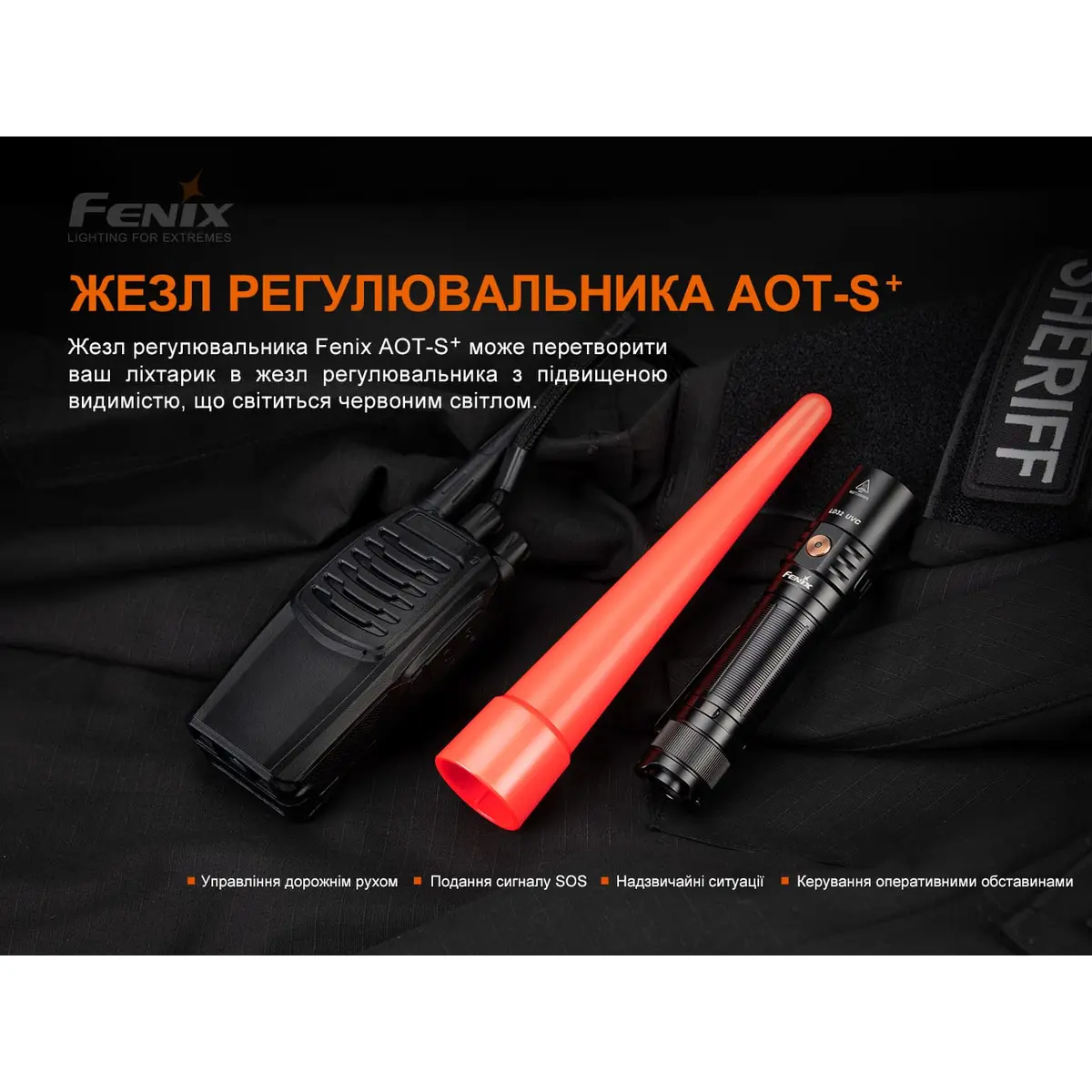 Сигнальний жезл Fenix AOT-S+ - Зображення 5