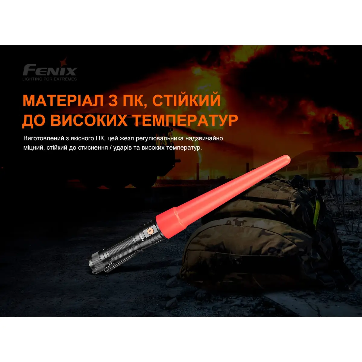 Сигнальний жезл Fenix AOT-S+ - Зображення 6