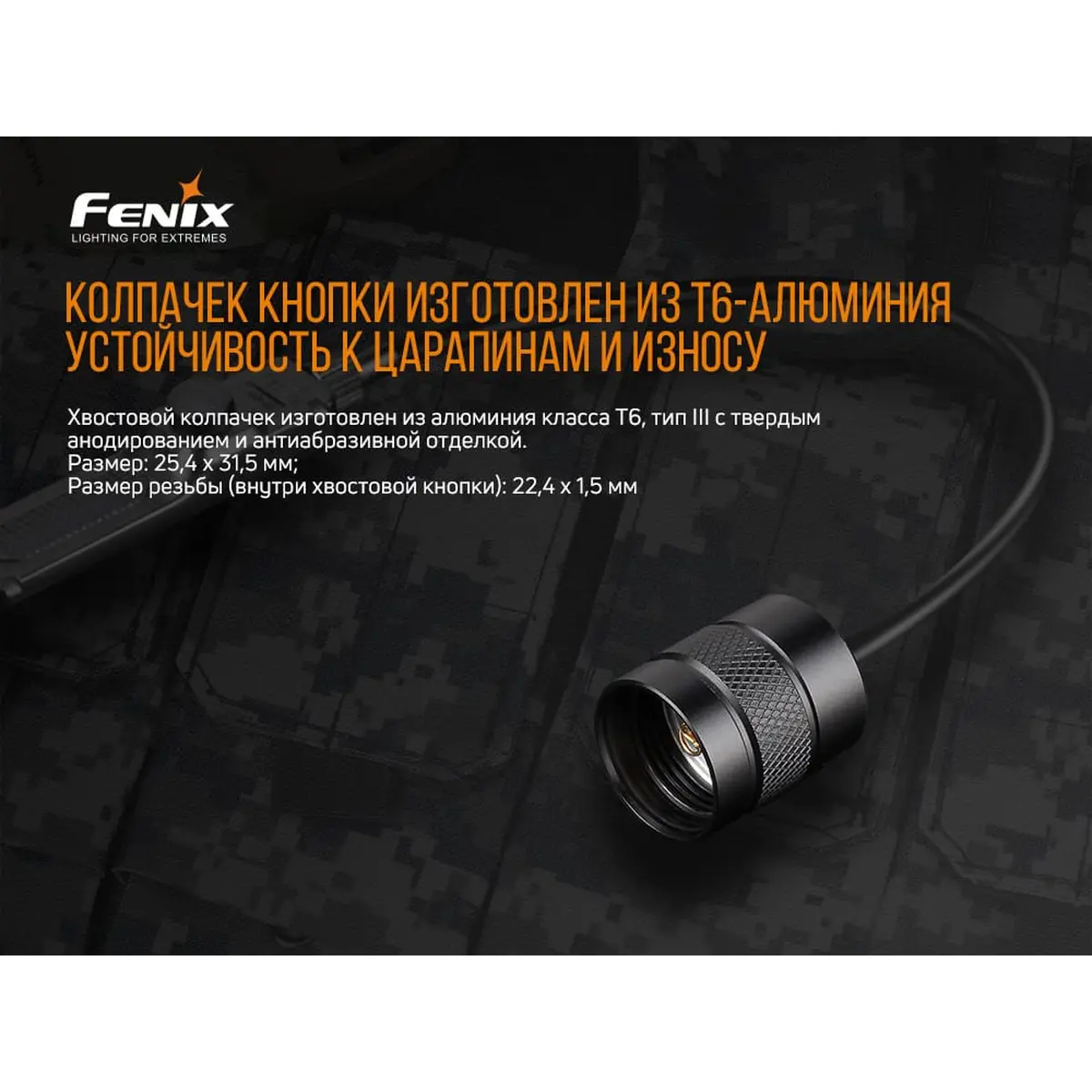 Виносна тактична кнопка Fenix AER-02 V2.0 - Зображення 11
