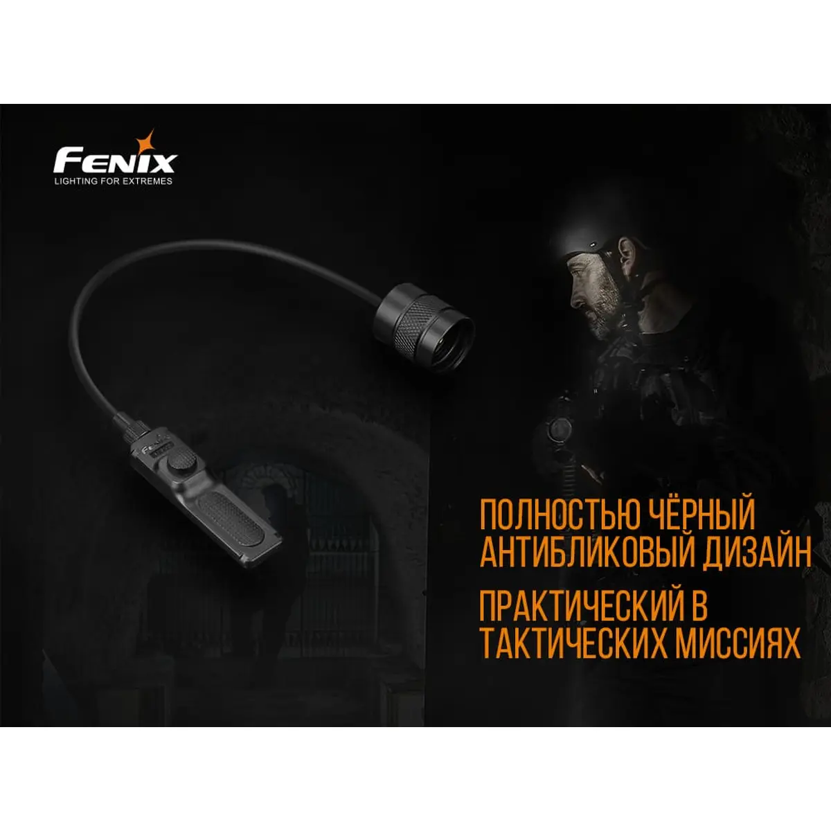 Виносна тактична кнопка Fenix AER-02 V2.0 - Зображення 12