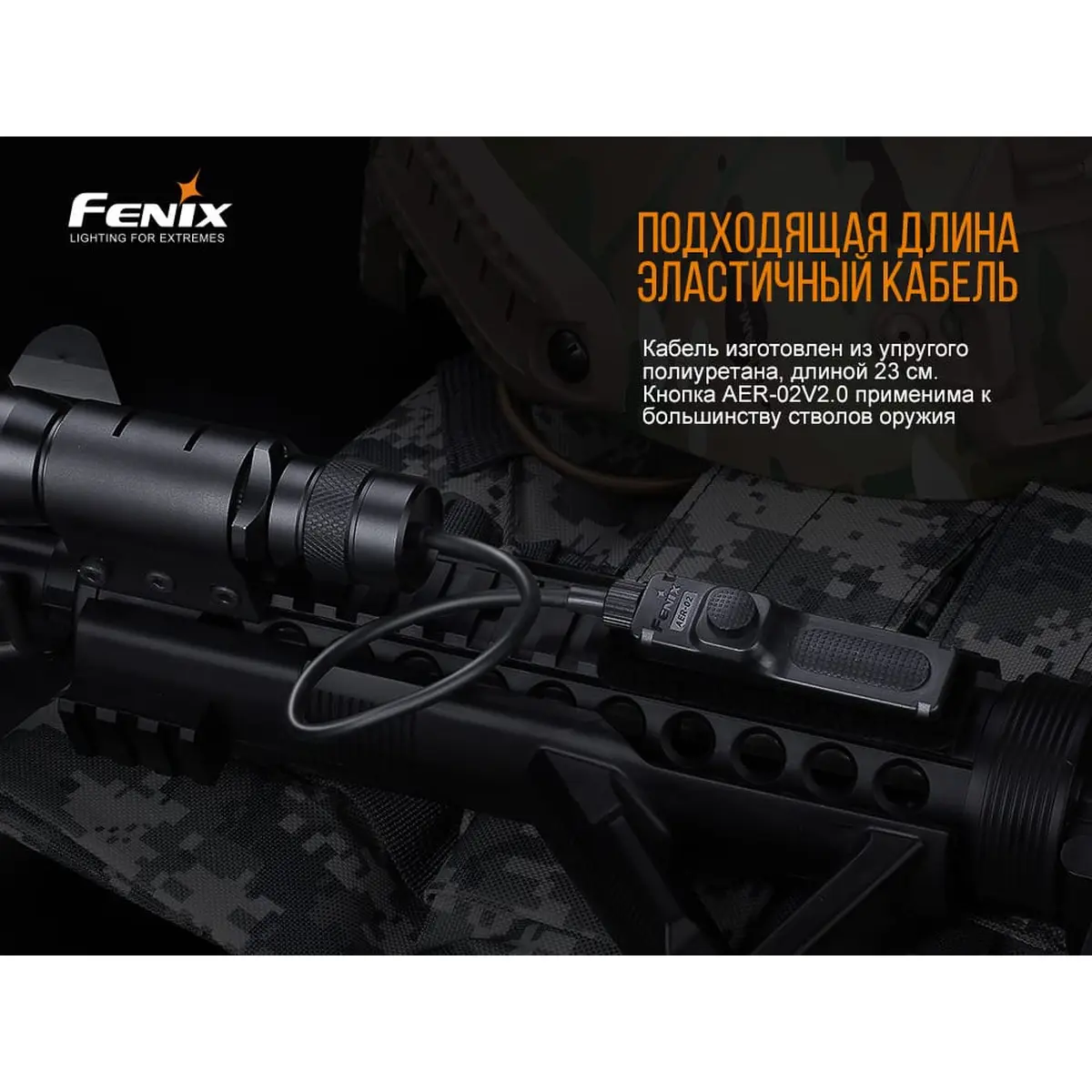 Виносна тактична кнопка Fenix AER-02 V2.0 - Зображення 10