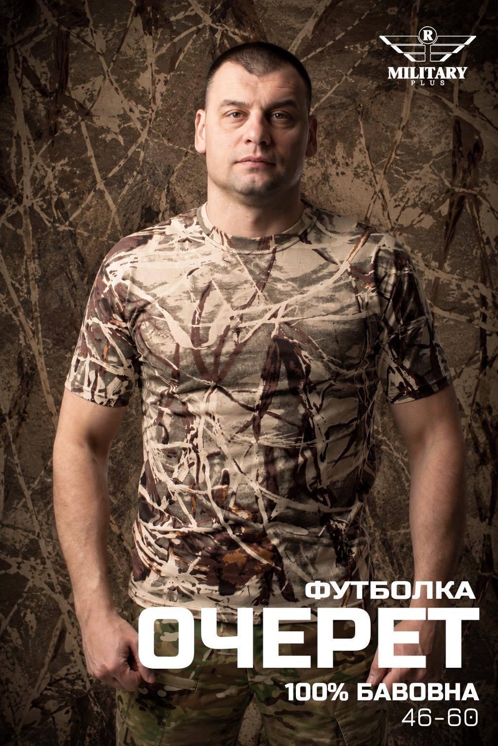 Футболка Очерет Military