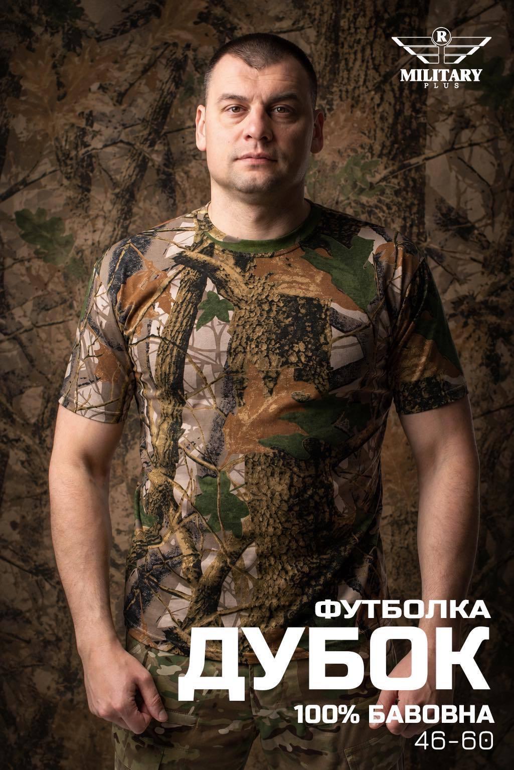 Футболка Дубок Military