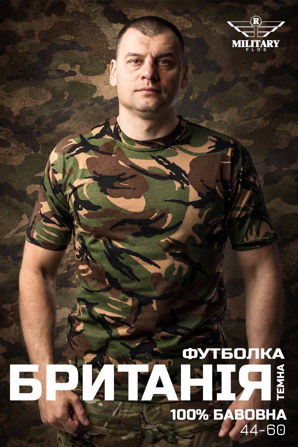 Футболка Британія темна Military
