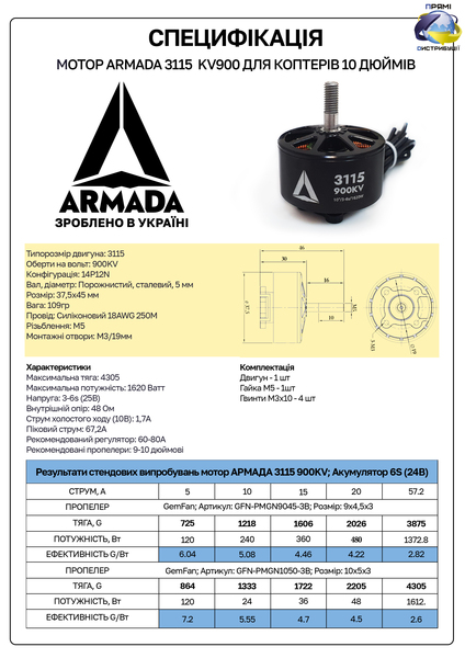 Мотор для квадрокоптерів ARMADA 3115 900KV 3-6S 1620 Вт (для FPV дронів 10") - Зображення 8